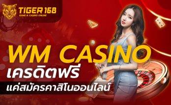 wm casino เครดิตฟรี