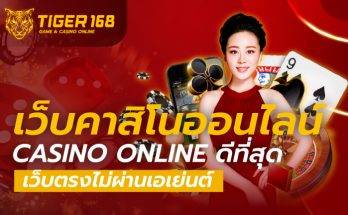 เว็บคาสิโนออนไลน์