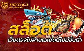 สล็อต เว็บตรงไม่ผ่านเอเย่นต์ไม่มีขั้นต่ำ