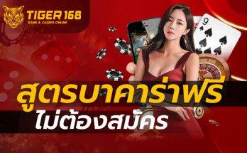 สูตร บา คา ร่า ฟรี ไม่ ต้อง สมัคร