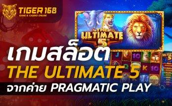 เกมสล็อต The Ultimate 5 จากค่าย Pragmatic Play