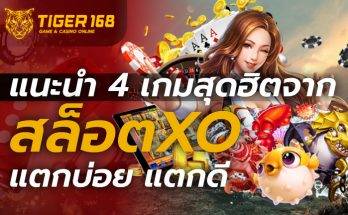 สล็อตxo
