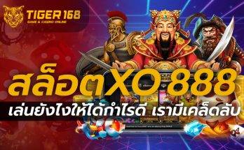 สล็อตxo 888