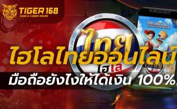 ไฮโล