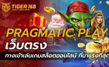 pragmatic play เว็บตรง