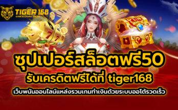 ซุปเปอร์สล็อตฟรี50