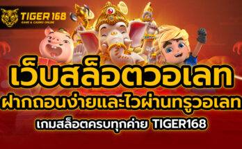 เว็บสล็อตวอเลท
