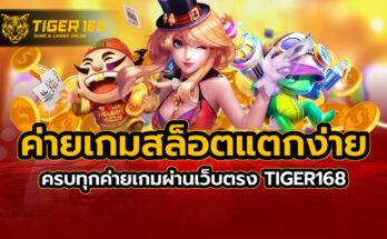ค่ายเกมสล็อตแตกง่าย