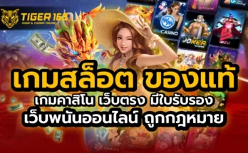 เกมสล็อต ของ แท้ เว็บตรง มีใบรับรอง เว็บพนันออนไลน์ ถูกกฎหมาย